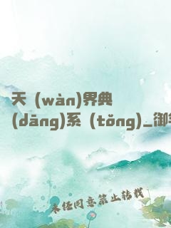 諸天萬(wàn)界典當(dāng)系統(tǒng)