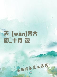 諸天萬(wàn)界大輪回