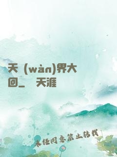 諸天萬(wàn)界大輪回