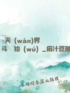 諸天萬(wàn)界從斗羅開始無(wú)敵