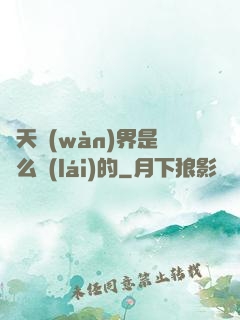 諸天萬(wàn)界是這么來(lái)的