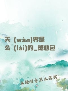 諸天萬(wàn)界是這么來(lái)的