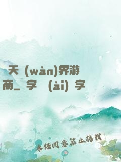 諸天萬(wàn)界游商
