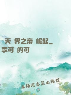 諸天萬界之帝國崛起