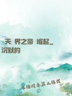 諸天萬界之帝國崛起