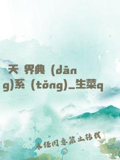 諸天萬界典當(dāng)系統(tǒng)