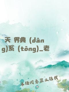 諸天萬界典當(dāng)系統(tǒng)