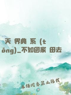 諸天萬界典當系統(tǒng)