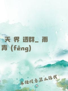 諸天萬界劇透群