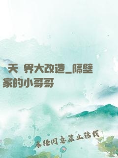 諸天萬界大改造