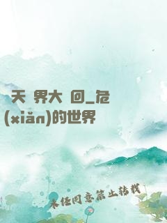 諸天萬界大輪回