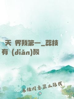 諸天萬界我第一