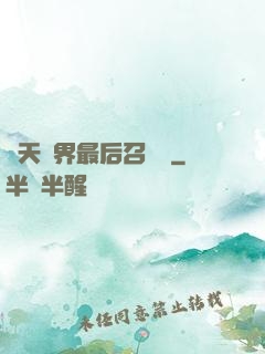 諸天萬界最后召喚師