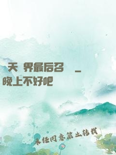 諸天萬界最后召喚師