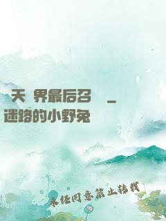 諸天萬界最后召喚師