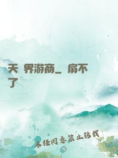 諸天萬界游商
