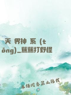 諸天萬界神龍系統(tǒng)