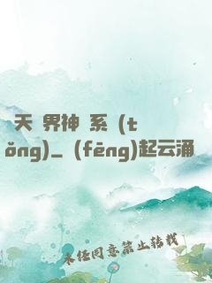 諸天萬界神龍系統(tǒng)