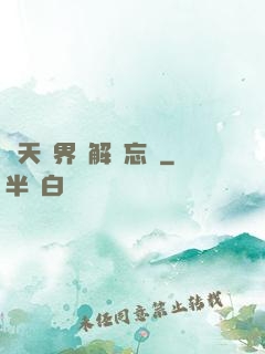 諸天萬界諒解備忘錄