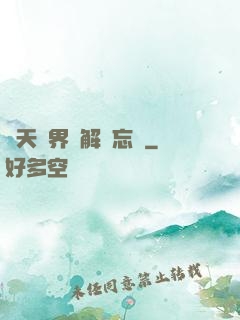 諸天萬界諒解備忘錄