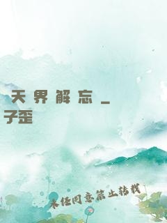 諸天萬界諒解備忘錄