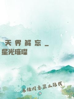 諸天萬界諒解備忘錄