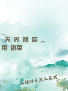 諸天萬界諒解備忘錄