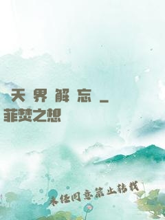 諸天萬界諒解備忘錄