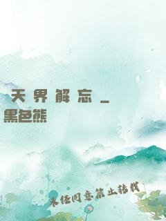 諸天萬界諒解備忘錄