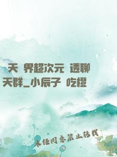 諸天萬界超次元劇透聊天群