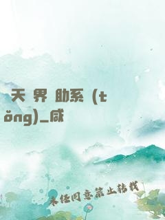 諸天萬界輔助系統(tǒng)