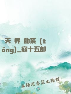 諸天萬界輔助系統(tǒng)