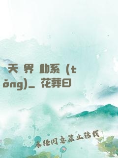 諸天萬界輔助系統(tǒng)