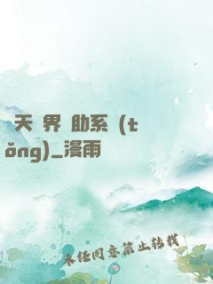 諸天萬界輔助系統(tǒng)
