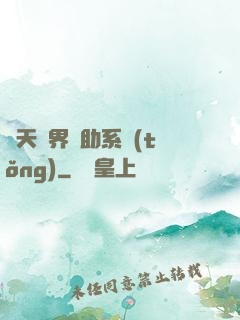 諸天萬界輔助系統(tǒng)