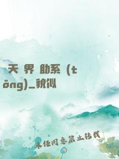 諸天萬界輔助系統(tǒng)