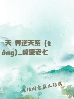 諸天萬界逆天系統(tǒng)