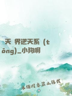 諸天萬界逆天系統(tǒng)