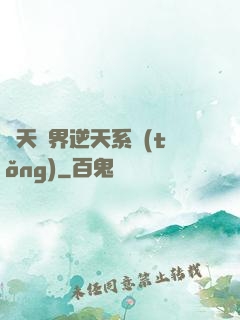 諸天萬界逆天系統(tǒng)