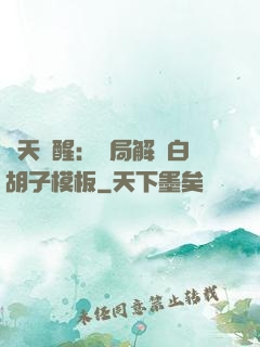 諸天覺醒：開局解鎖白胡子模板