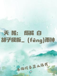 諸天覺醒：開局解鎖白胡子模板