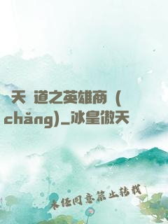 諸天證道之英雄商場(chǎng)