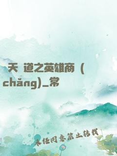 諸天證道之英雄商場(chǎng)