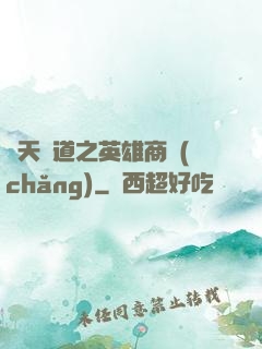諸天證道之英雄商場(chǎng)