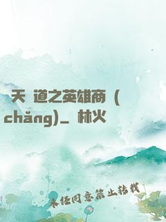 諸天證道之英雄商場(chǎng)