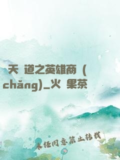 諸天證道之英雄商場(chǎng)