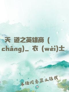 諸天證道之英雄商場(chǎng)