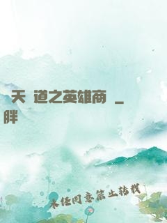 諸天證道之英雄商場