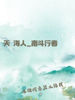 諸天趕海人