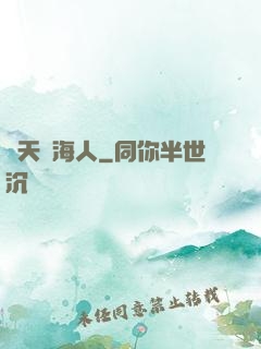 諸天趕海人